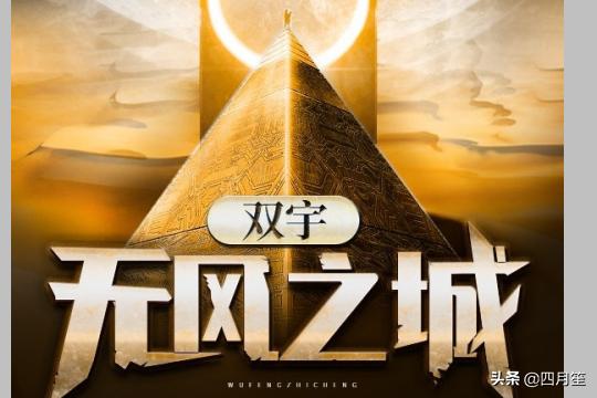 好看的科幻小说_好看的科幻小说女主
