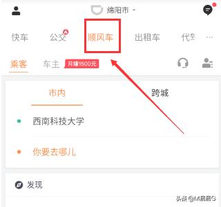 怎么叫顺风车微信怎么叫顺风车