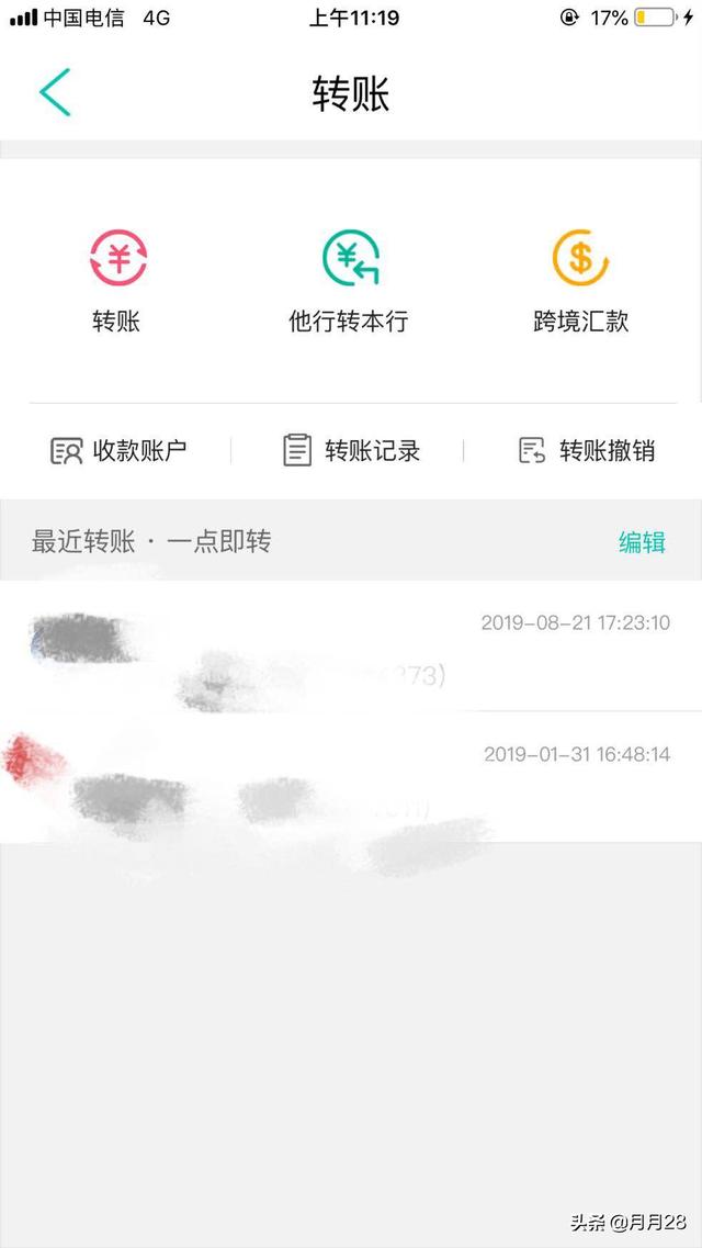 手机转账怎么转手机转账怎么转别人银行卡