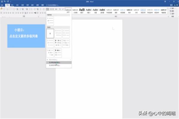 [word多级列表]word多级列表怎么设置？