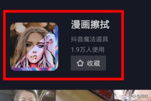 国际版抖音漫画