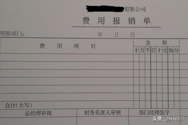 费用报销单电子版，费用报销单电子版免费下载