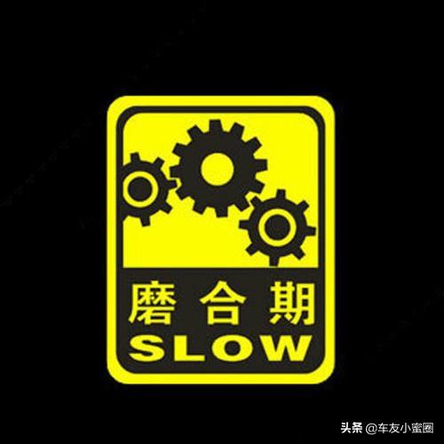 新车需要磨合么