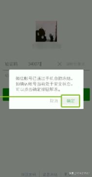 微信冻结怎么解冻（微信冻结怎么解冻？）