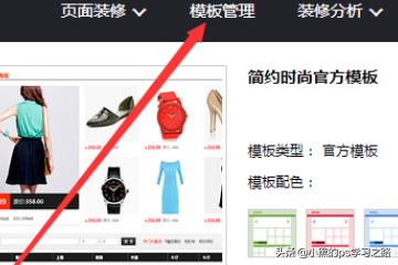 如何装修淘宝店铺-淘宝新手：如何装修自己的淘宝店铺？