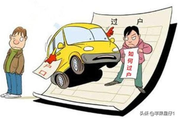 二手车过户流程