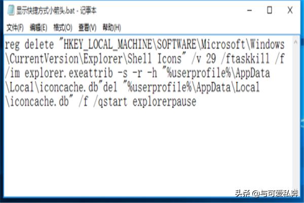 win10去掉快捷方式小箭头方法-win10去掉快捷方式小箭头方法是什么