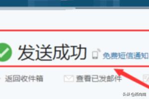 发邮件怎么发送？：邮件发送