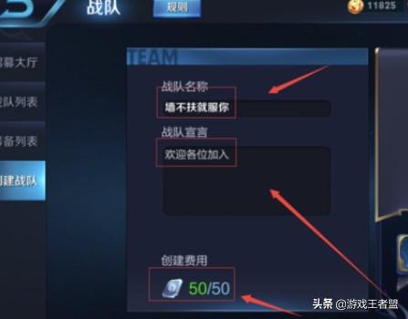 王者荣耀怎么创建战队