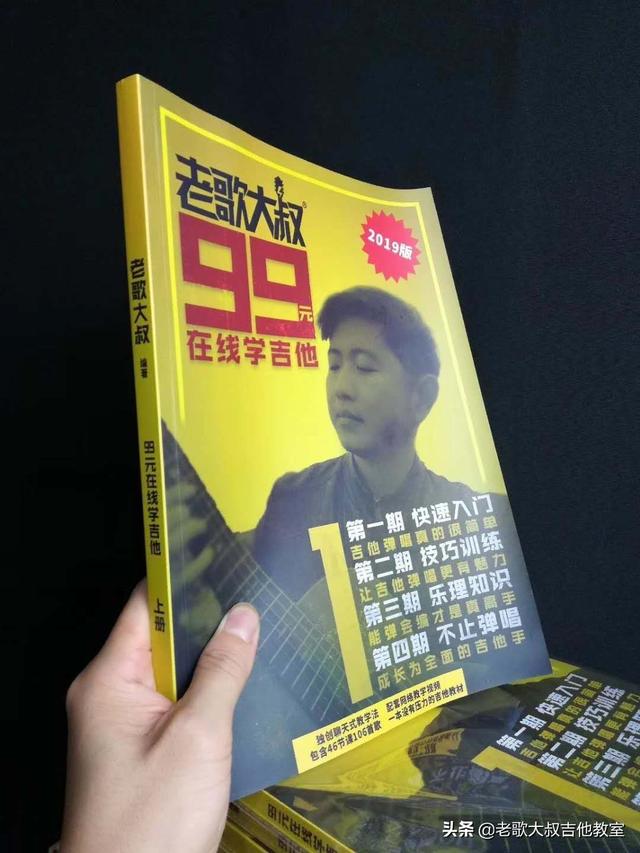 民谣吉他经典教程