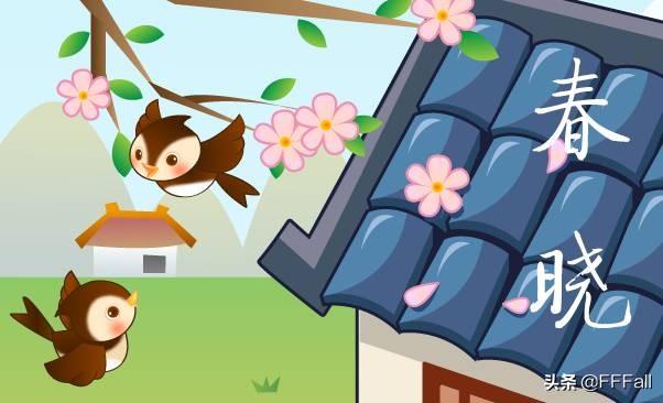 春晓翻译（春晓翻译意思）