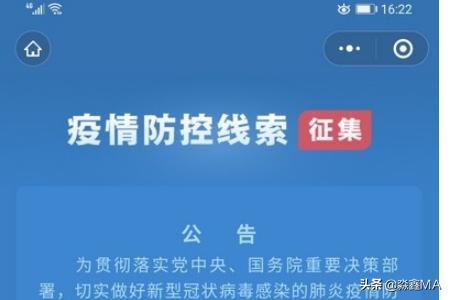流调旅居史怎么查？-微信疫情上报功能入口及使用方法？}