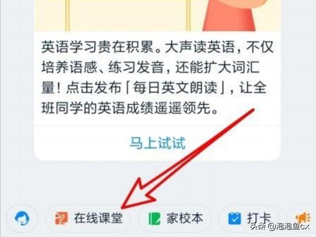 钉钉班级群视频授课时怎么共享手机屏幕