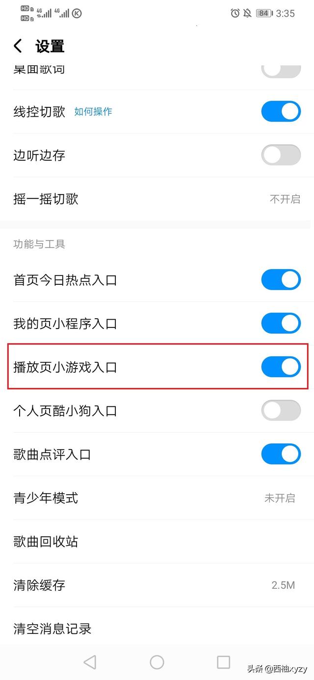 [酷狗游戏]酷狗音乐怎么打开播放页小游戏入口？