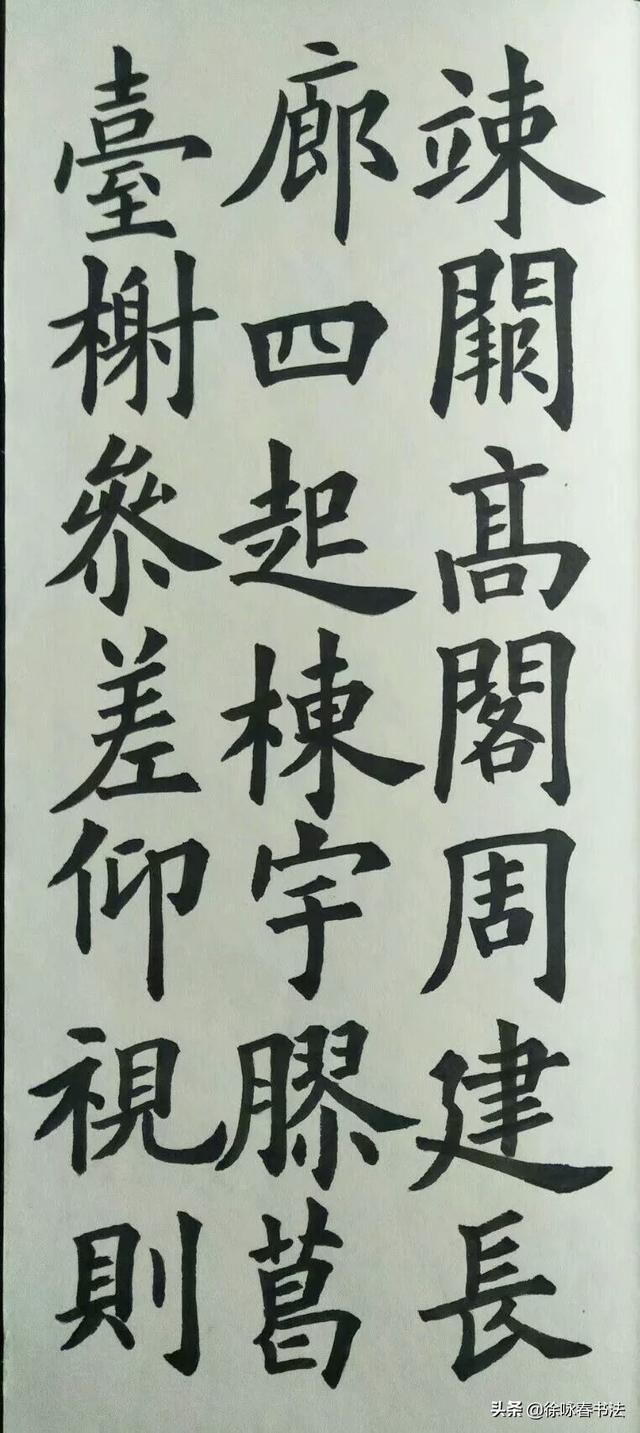 楷书字体慢教程