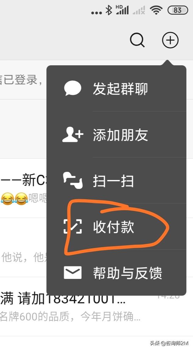 [微信如何发起收款]微信怎么收款？