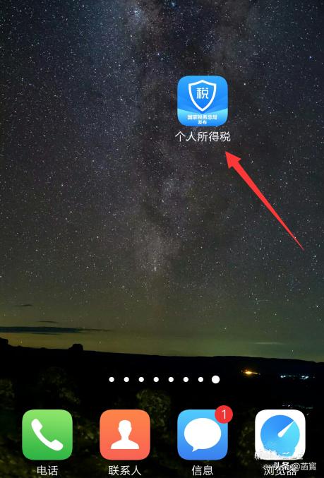 [退税app]怎么在个人所得税app上申请退税？