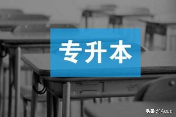 自考专升本报名入口官网，2025自考专升本报名入口官网