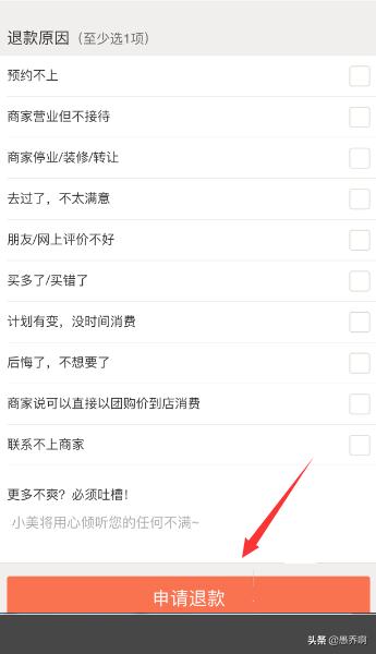 美团怎么退款申请退款(图7)