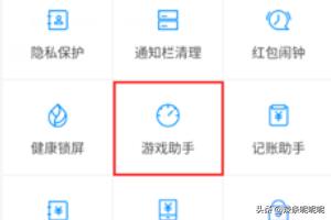 腾讯手机管家游戏加速功能使用方法