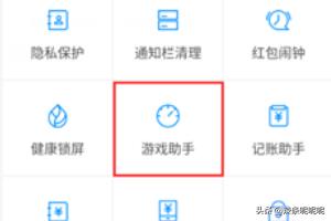 腾讯网游加速小助手(腾讯手机管家游戏加速功能使用方法？)
