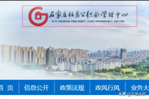 石家庄公积金提取，石家庄公积金提取需要什么材料