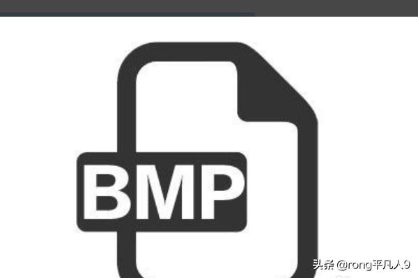bmp格式图片（bmp格式？）