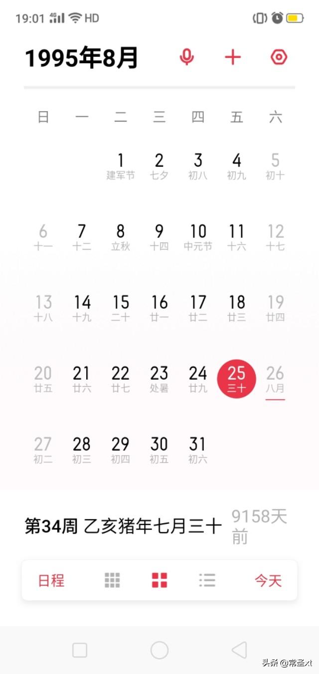1995年日历表,1995年日历全部详细