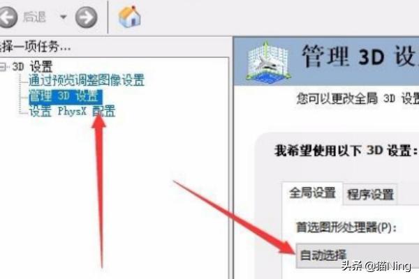 笔记本双显卡怎么切换到独立显卡(图3)