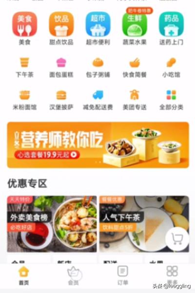 美团会员怎么开通(图5)