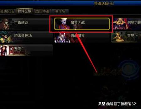 dnf魔界大战怎么打？dnf肥鯮闯魔界怎么全部通关？