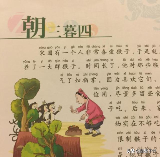 朝三暮四是什么意思（朝三暮四是什么生肖）