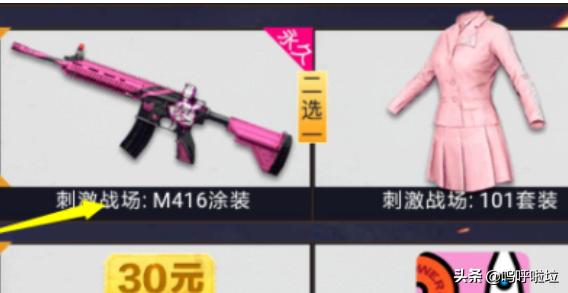 吃鸡火箭皮肤怎么领取