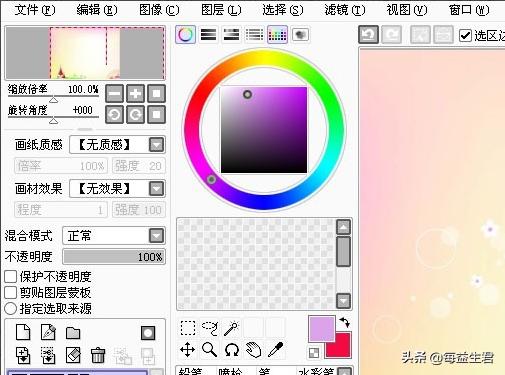 Sai软件中如何创建和使用图层组