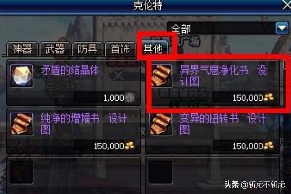 dnf红字 dnf红字书怎么获得-第6张图片-春华游戏网