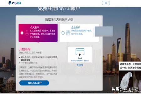 注册国外paypal,注册国外paypal账号