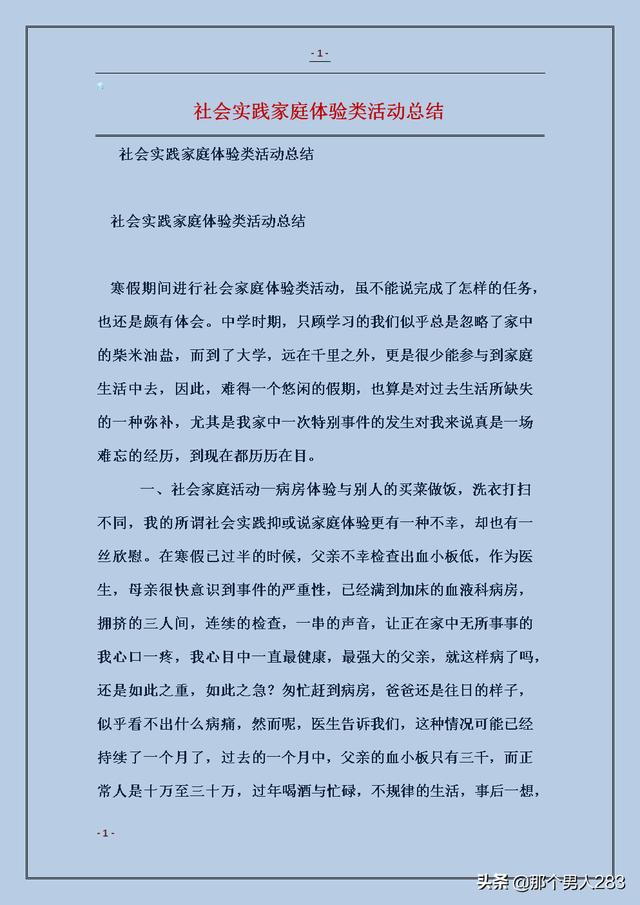 成人大专社会实践报告500字_社会实践报告怎么写啊？