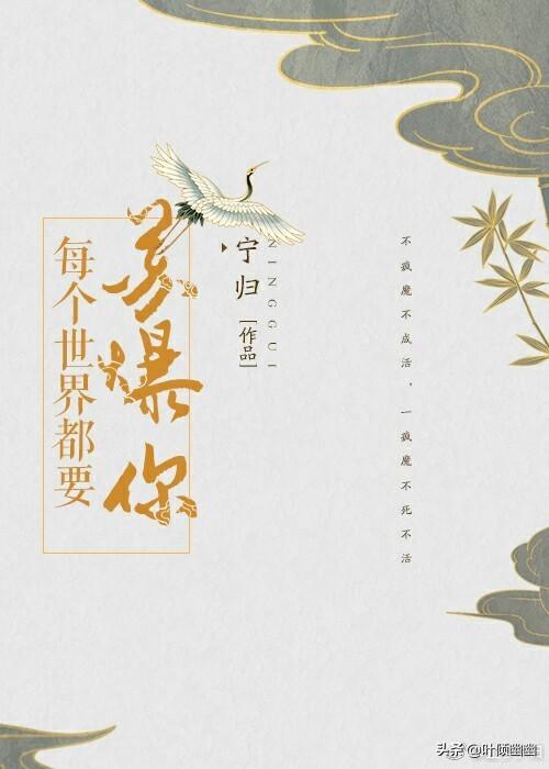 人修罗（求文名。女主快穿文。女主美貌柔弱，其中一个世界是有很多凶残异兽的，这里人都是战士，长得十分高大的？）