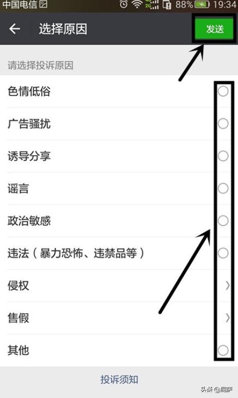 怎么投诉微信官方？：微信举报中心