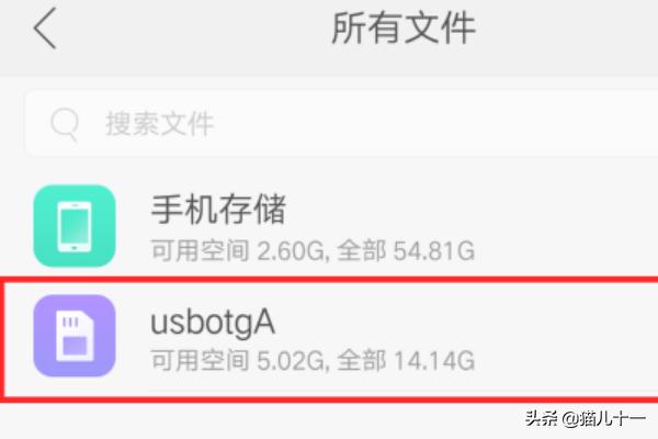 [otg功能]手机OTG功能介绍？