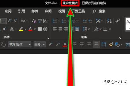 word兼容模式怎么转换成正常模式？：word兼容模式