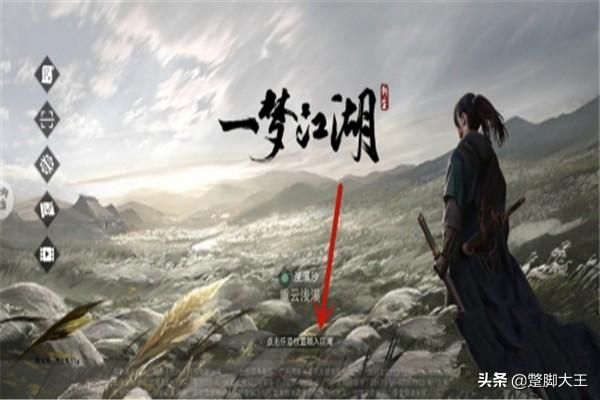 一梦江湖怎么改名