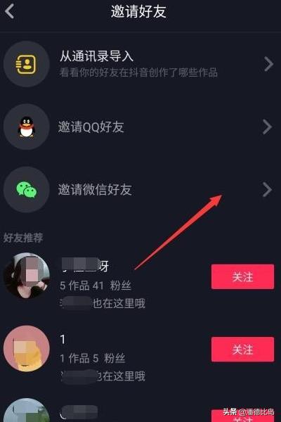 抖音邀请人如何赚钱教程（就是有一个朋友给我推荐了一个拉人进群的方）插图4