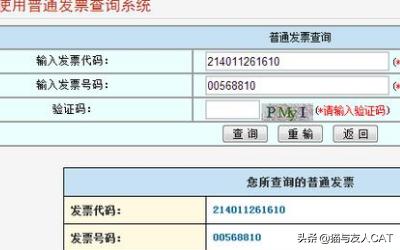 手撕定额票据真伪查询，手撕定额票 查真伪