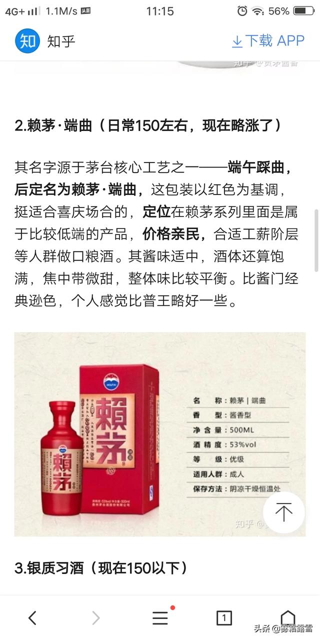 学生过年送爸爸什么酒最好(13)