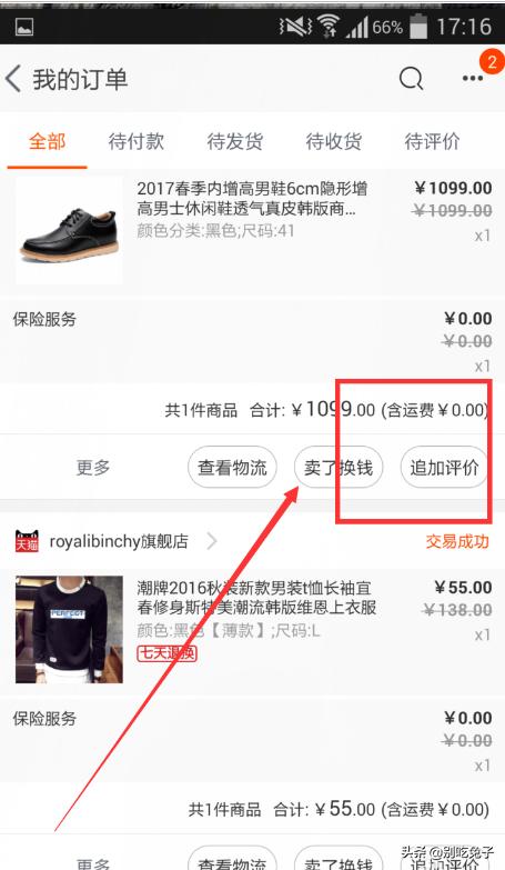 淘宝怎么追加评论（手机淘宝怎么在评价后追加评价？）