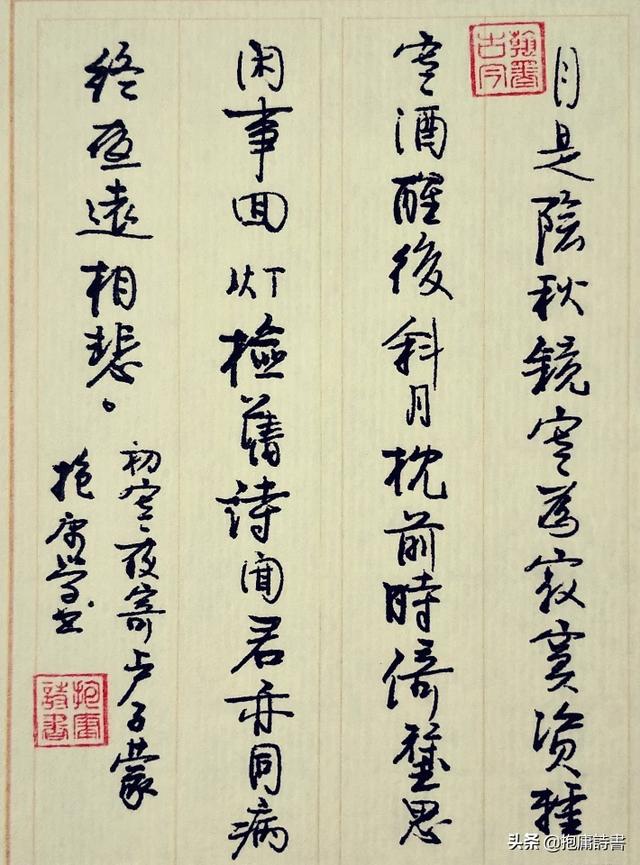 草书硬笔行书字体教程