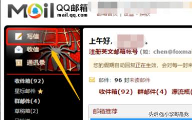 qq发邮件怎么发（QQ邮箱怎么发邮件给别人？）