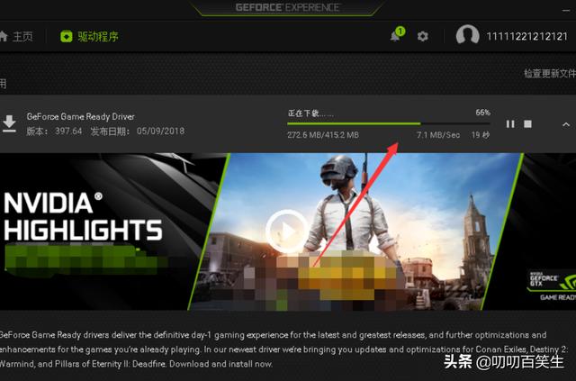 怎么利用GeForce Experience更新NVIDIA显卡驱动