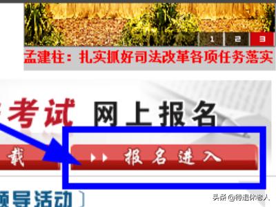 司法考试报名入口官网，司法考试报名入口官网2024年考试时间